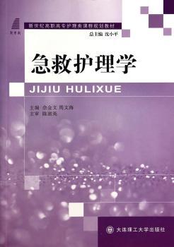 急救护理学