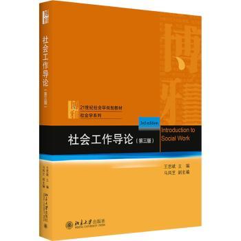 社会工作导论