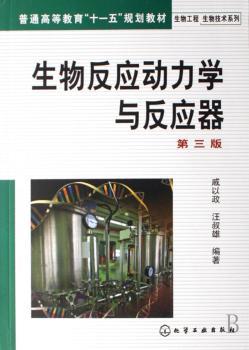 生物反应动力学与反应器