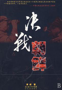 决战朝鲜