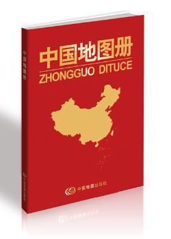 中国地图册