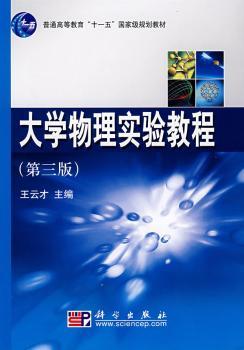 大学物理实验教程