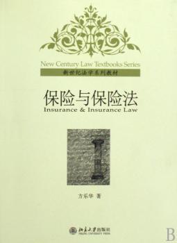 保险与保险法