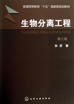 生物分离工程
