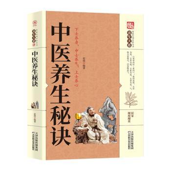 养生大系：中医养生秘诀