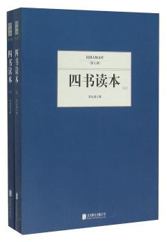 四书读本