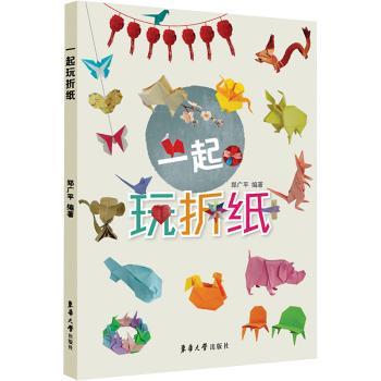 一起玩折纸