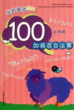 100以内加减混合运算