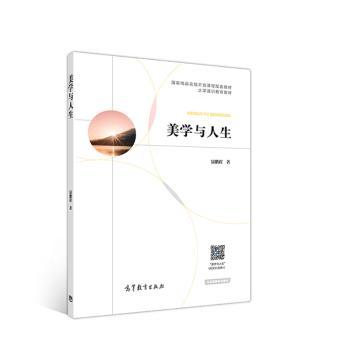 美学与人生