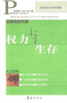 权力与生存