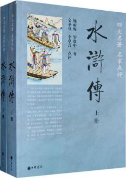 水浒传