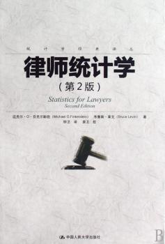 律师统计学