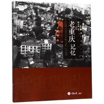 老重庆记忆