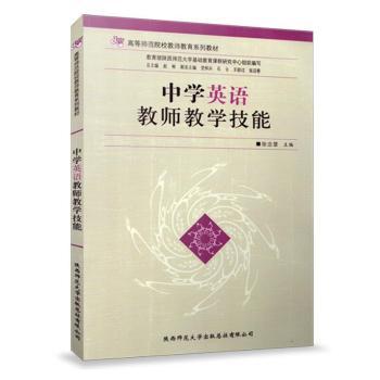中学英语教师教学技能