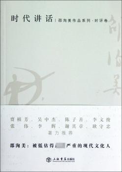 时代讲话