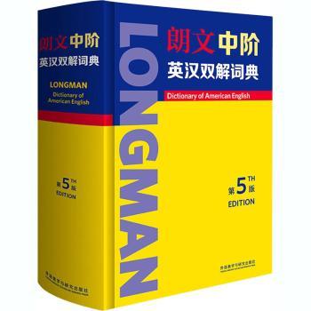 朗文中阶英汉双解词典