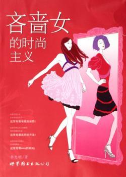 吝啬女的时尚主义