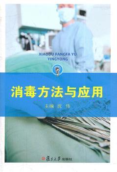 消毒方法与应用