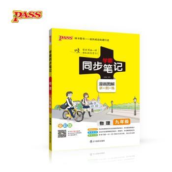 物理(9年级漫画图解讲+例+练全彩版)/学霸同步笔记