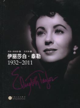 伊丽莎白·泰勒