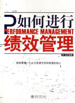 如何进行绩效管理