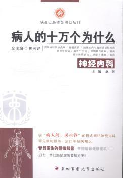 神经内科-病人的十万个为什么
