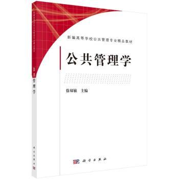 公共管理学