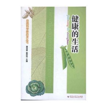 健康的生活