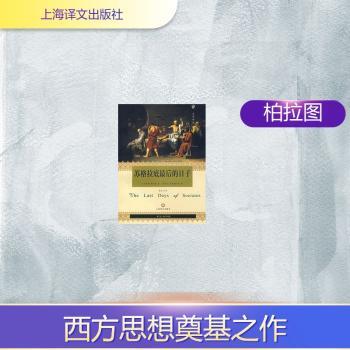 苏格拉底子
