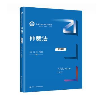 仲裁法