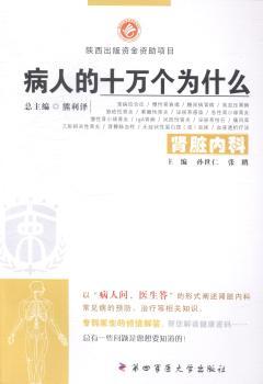 肾脏内科-病人的十万个为什么