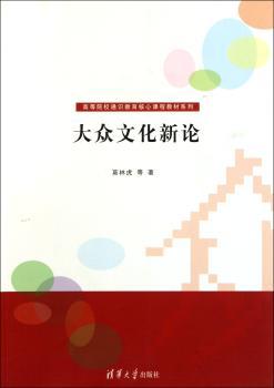 大众文化新论