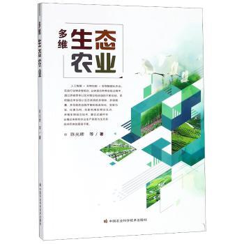 多维生态农业