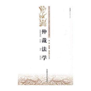 仲裁法学