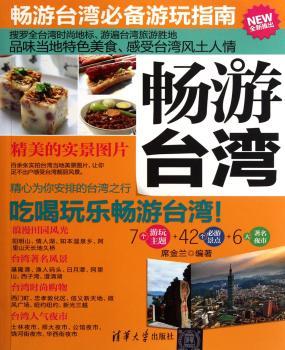 畅游台湾