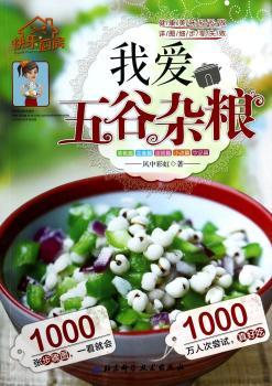 快乐厨房9--我爱五谷杂粮
