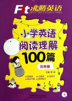沸腾英语:小学英语阅读理解100篇五年级(配光盘)