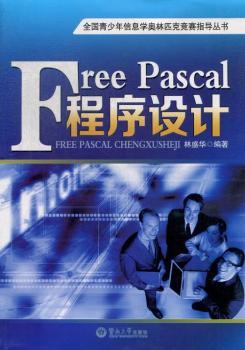 Free Pascal程序设计