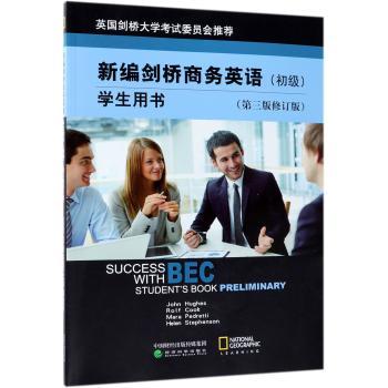 新编剑桥商务英语学生用书:初级:Preliminary