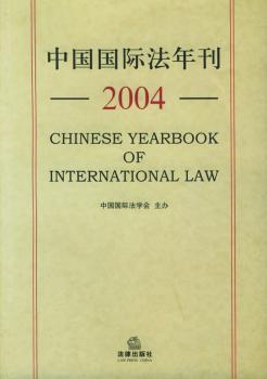 中国法年刊:2004