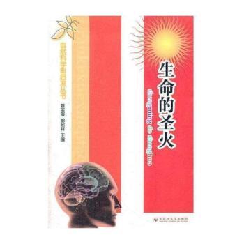 生命的圣火