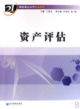 资产评估