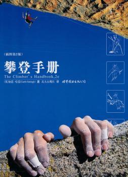 攀登手册:插图版