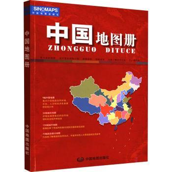 中国地图册