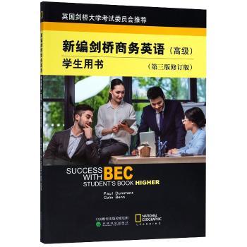 新编剑桥商务英语学生用书:高级:Higher