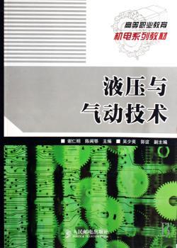 液压与气动技术