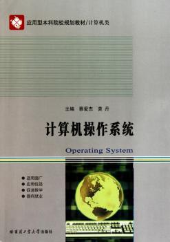 计算机操作系统