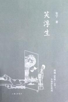 笑浮生