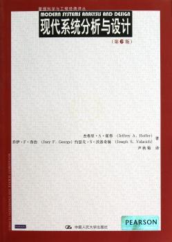 现代系统分析与设计-(第6版)