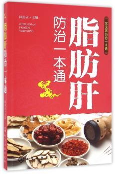 常见病防治一本通--脂肪肝防治一本通